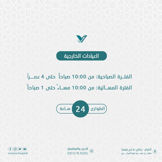 مواعيد العيادات