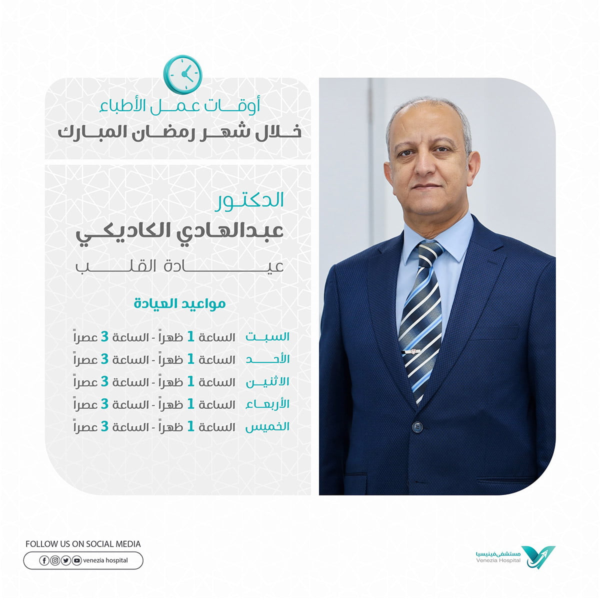 أ.د عبـدالهـادي الكاديكــي