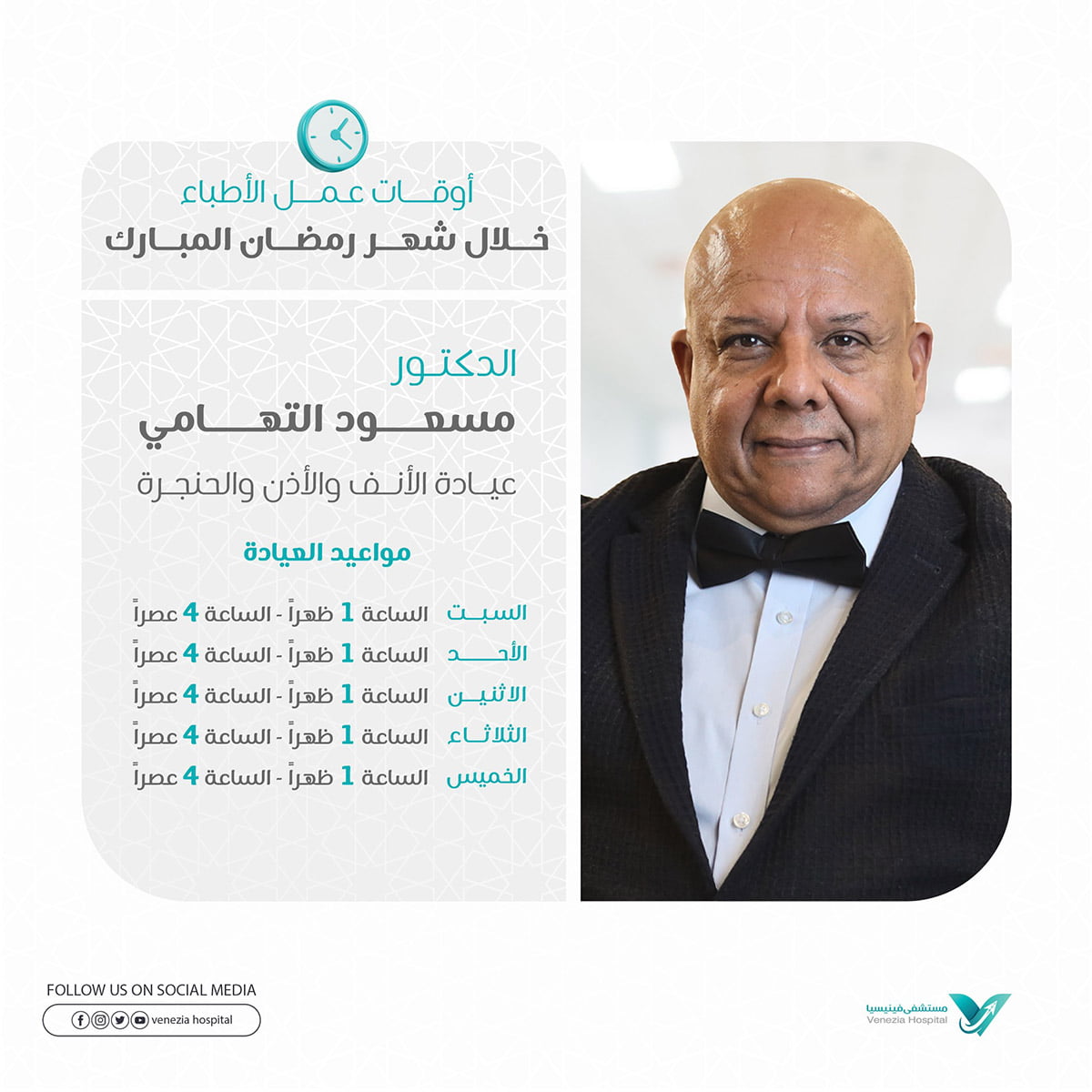 أ.د مسعود التهامي