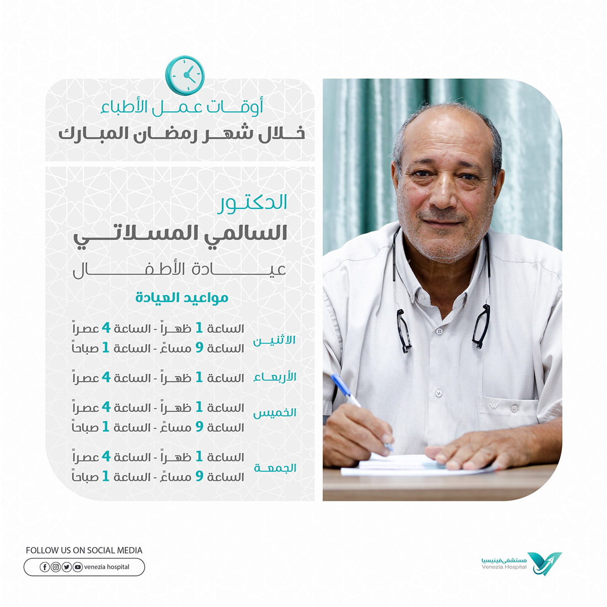 د. السالمـي المســلاتي