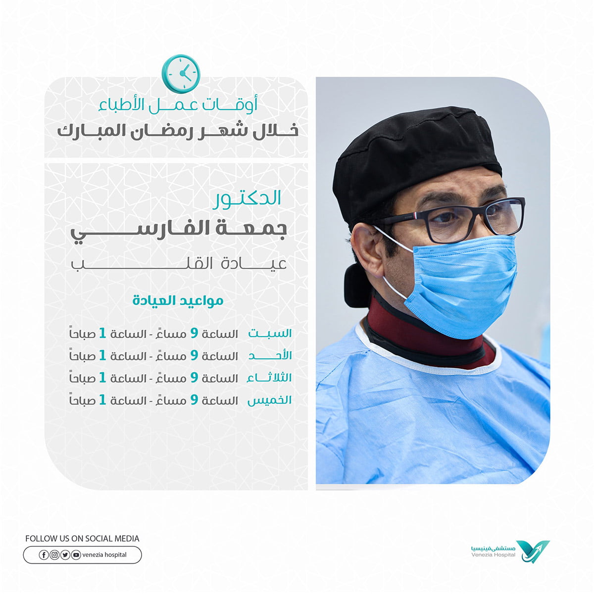 د. جمعـــة الفارســـي