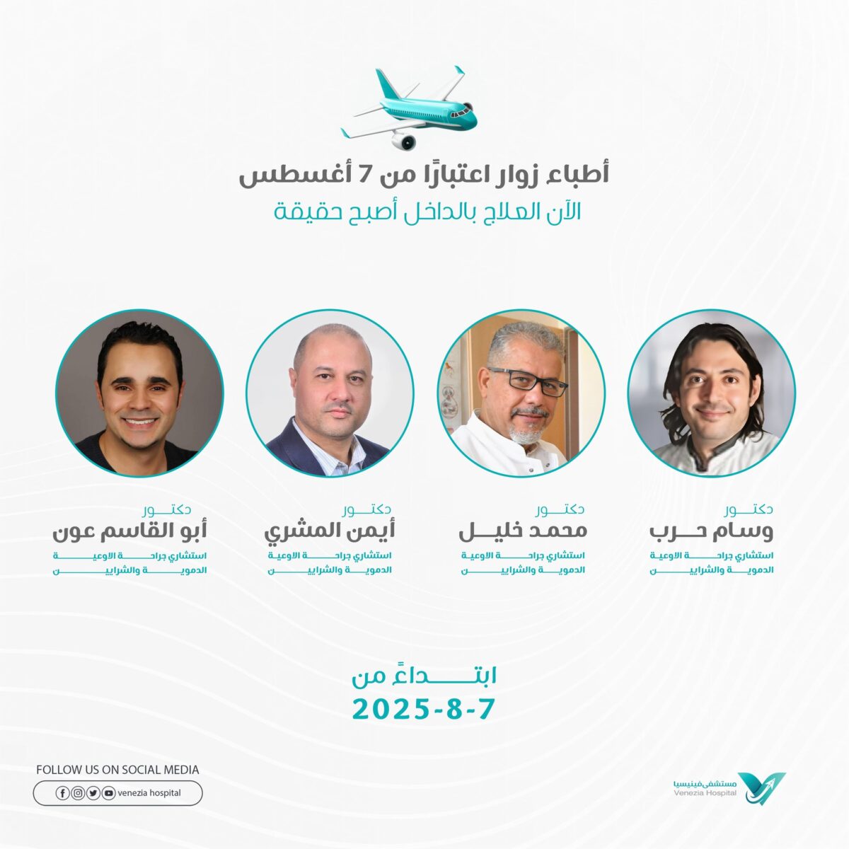 زيارة الفريق الليبي الألماني لجراحة الأوعية الدموية