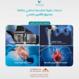 تقديم خدمات طبية لحاملي بطاقة صندوق التأمين الصحي